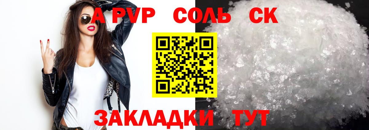 A-PVP Crystall Выкса