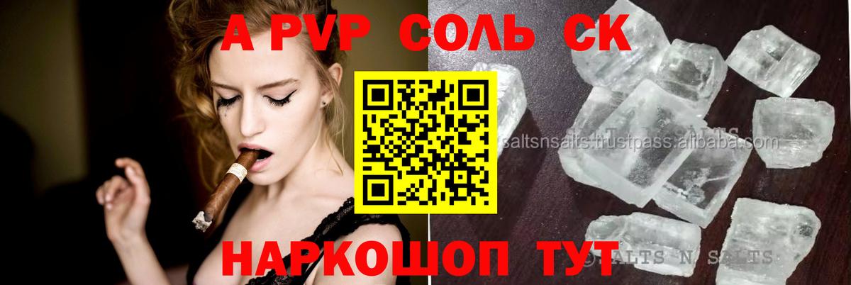 A PVP Crystall  A-PVP VHQ  Alpha-PVP СК  Вход с VPN  Выкса 