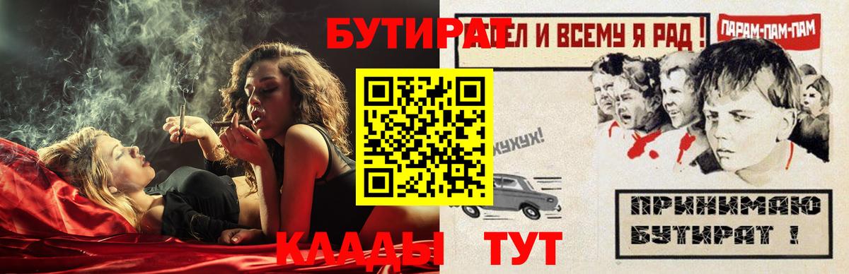 Бутират BDO  Выкса 