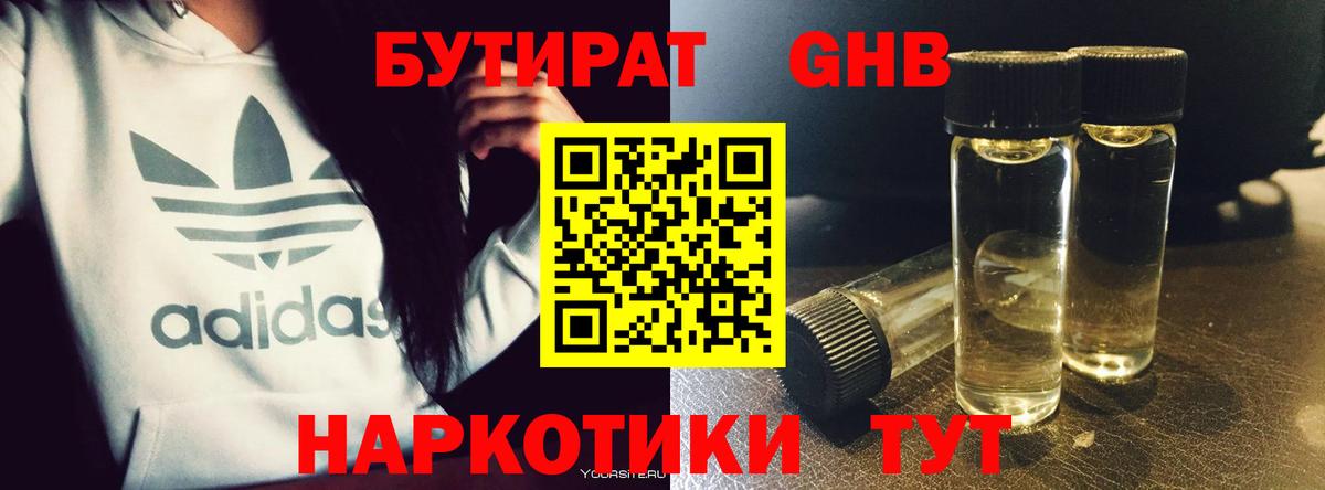 Бутират 1.4BDO  Вход с VPN  БУТИРАТ  Выкса 