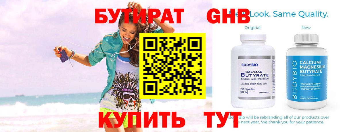 Бутират 1.4BDO Выкса