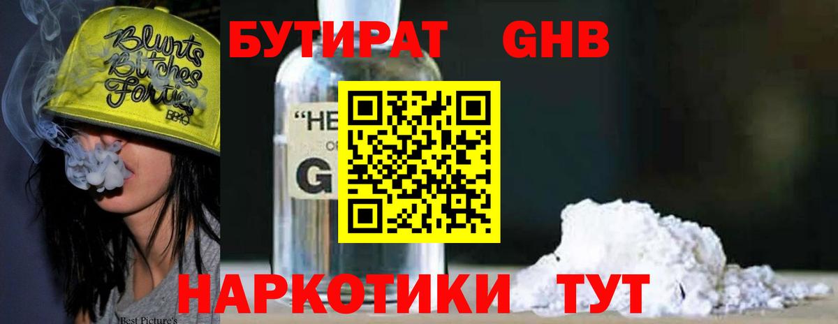 Бутират BDO Выкса