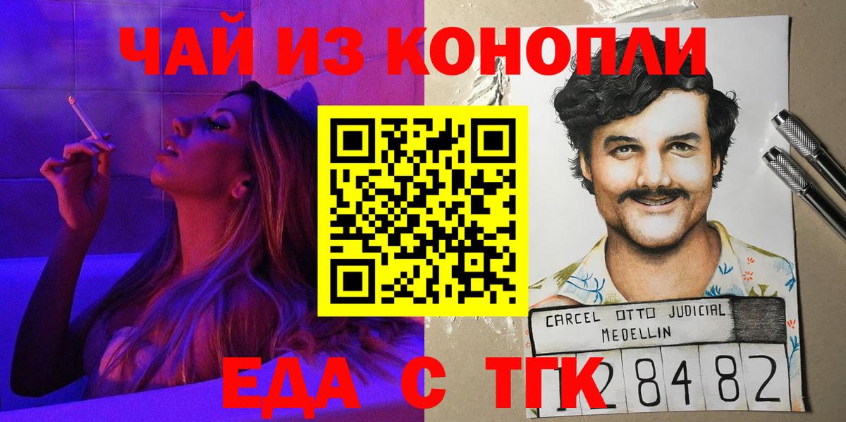 Еда ТГК марихуана  Вход с VPN  Выкса 