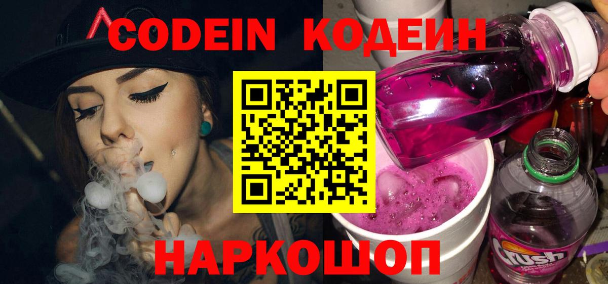Кодеиновый сироп Lean напиток Lean (лин)  Выкса  Кодеиновый сироп Lean Purple Drank 