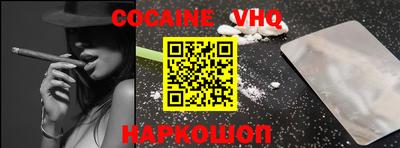 кокаин VHQ Волжск