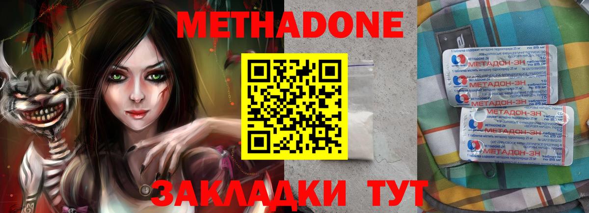 МЕТАДОН кристалл  Вход с VPN  Выкса 