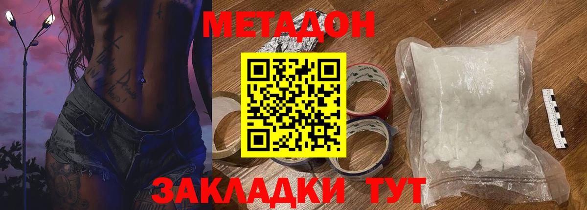 МЕТАДОН VHQ  Выкса 